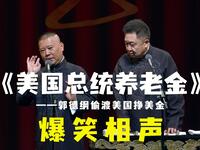 美国总统养老金