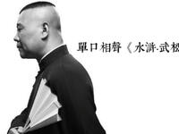 水浒武松