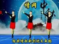 广场舞《情网》字字真情歌甜舞美