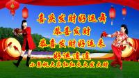 广场舞串烧《恭喜发财》《恭喜发财好运来》