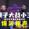 嫂子大战小三