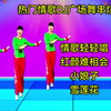 广场舞串烧《情歌轻轻唱》《红颜难相会》《