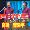 学外语