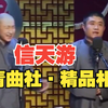 信天游