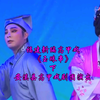 福建新编高甲戏《玉珠串》下集 安溪县高甲