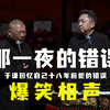 那一夜的错误