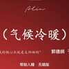 气候冷暖