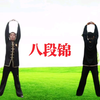 国家体育总局《八段锦》养生练习版 正背面