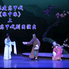 福建高甲戏《缘中缘》上集 安溪县高甲戏剧