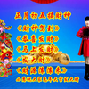 广场舞串烧《财神驾到》《恭喜发财》《财源