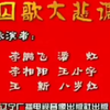 囚歌大悲调下载