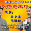 戏说老来难下载
