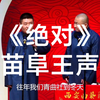 绝对