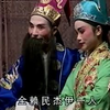 潮剧《苦尽甘来》全剧