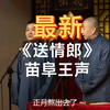 送情郎