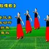 广场舞《游牧情歌》草原天籁之音悠扬动听