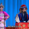 汉剧《梅龙镇》