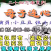 母子连心下载