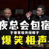 夜总会包宿