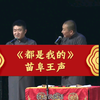 都是我的