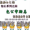 秦香莲告状下载