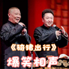骑猪出行