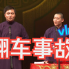 翻车事故