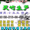 哭竹生笋下载