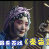 南昌采茶戏《秦香莲又名铡美案》高清完整版下载