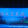 淮剧《浪起宝应湖》全剧