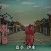 大平调《反阳河》全场