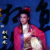 越剧《百花江》全剧下载