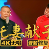 托妻献子