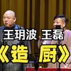 造厨下载