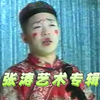 张涛专辑