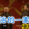 瞧着一家子