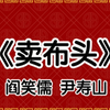 卖布头下载