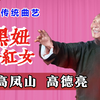 黑妞绕口令