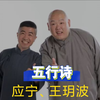 五行诗下载