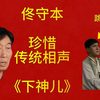 下神儿下载