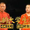 我的大学生活1