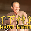 灯下神算