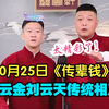 传辈钱下载