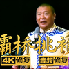 灞桥挑袍
