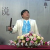 河南坠子《三下辽东》下载