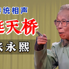 老太太逛天桥