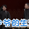 少爷的生活下载