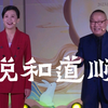说和道顺下载