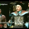 闽剧《林则徐与道光皇帝》全剧