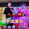 罗成算卦下载